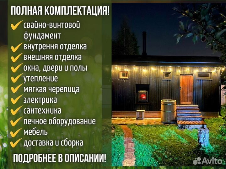 Баня под ключ Каркасная 3х6 готовая с купелью