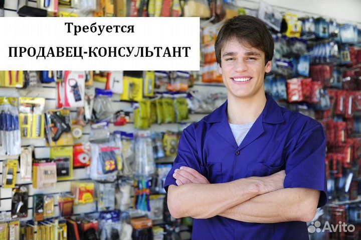 Продавец