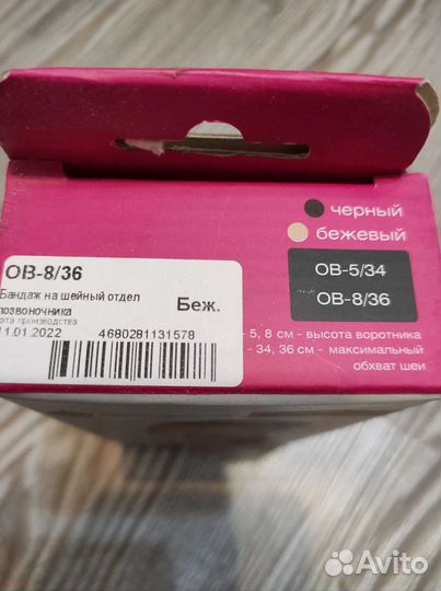 Бандаж шина Шанца для фиксации шейного отдела