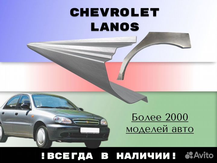 Пороги ремонтные Chevrolet Aveo T200/250