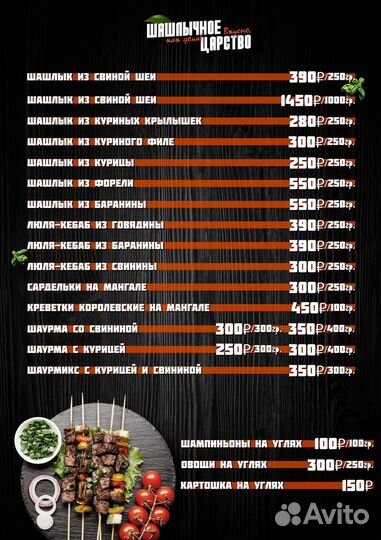 Самый вкусный шашлык. Доставка с 11:00 до 22:00