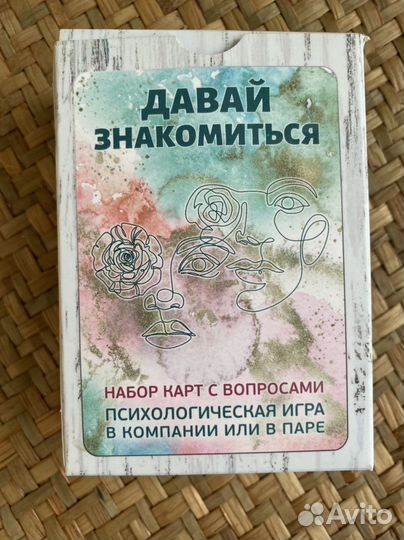 Настольная игра 