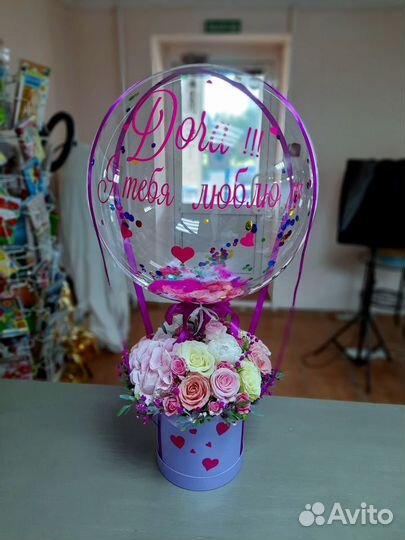 Шар с надписью и цветами