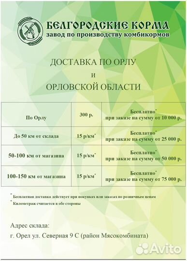 Белгородский комбикорм в ассортименте