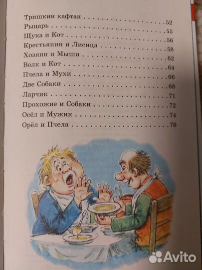 Басни Крылова