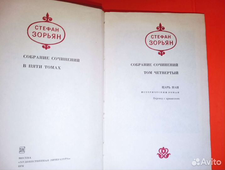 Стефан Зорьян, Собрание сочинений, 5 томов
