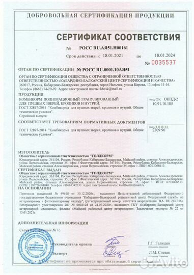 Кормовая добавка для кроликов