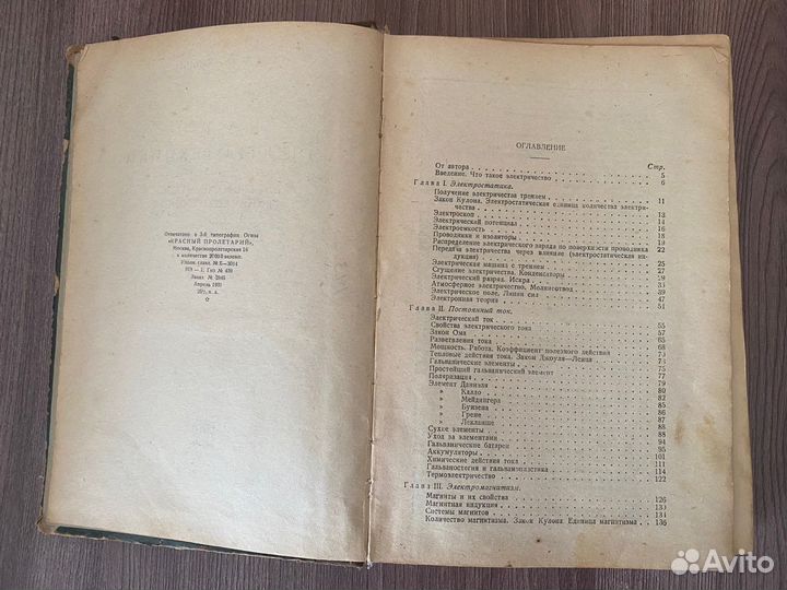 Н. Ф. Серовский. Курс электротехники.1931 г