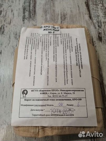 Корсет на поясничный отдел позвоночника кро-109/3