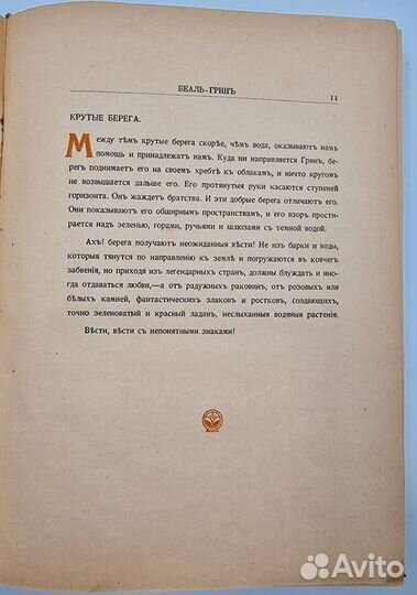 Жан де Бошер. В царстве грёз и символов. 1916