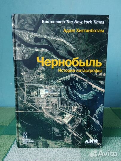 Чернобыль. История катастрофы