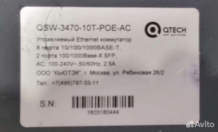 Коммутатор QSW-3470-10T-POE-AC