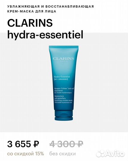 Увлажняющая крем-маска для лица Clarins