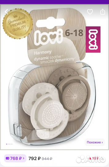 Соски пустышки силиконовые с колпачками новые 6-18