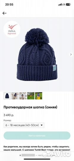 Детская противоударная шапка