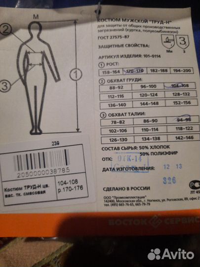 Спецодежда летняя мужская 52 54