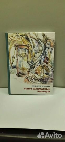 Автор: Крапивин Владислав Петрович. Серия: бисс