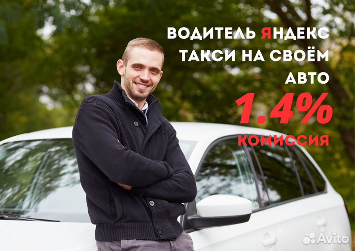 Водитель на своём авто Подработка