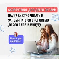 Скорочтение для детей, развитие памяти, Тюмень