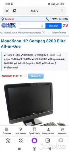 Моноблок HP pro