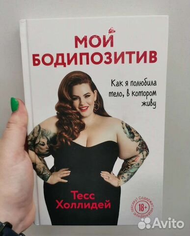 Мой бодипозитив