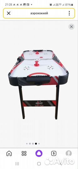 Аэрохоккей бу