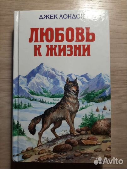 Джек Лондон 