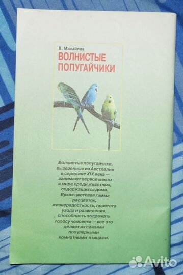 Книга о волнистых попугайчиках