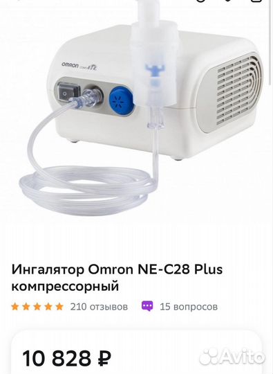 Ингалятор (небулайзер) omron Comp Air Pro NE-C29