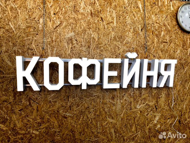 Вывеска Кофейня 28х152см, новая, в наличии