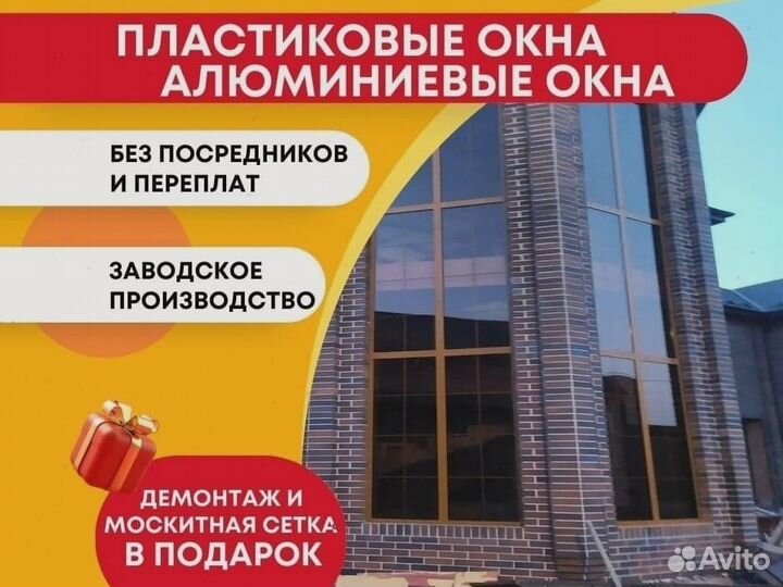 Пластиковые окна