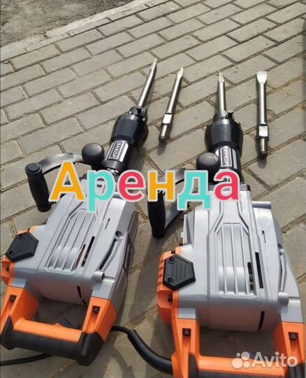 Аренда отбойного молотка и перфоратора