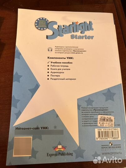 Starlight Starter учебник (б/у)