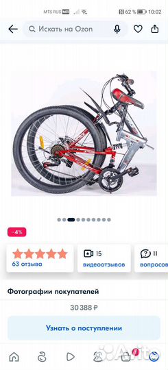 Велосипед складной