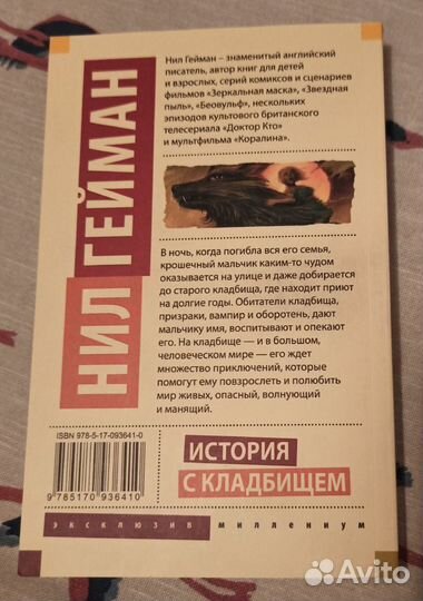 Нил Гейман: История с кладбищем