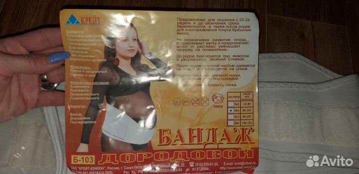 Бандаж для беременных дородовой Крейт 4