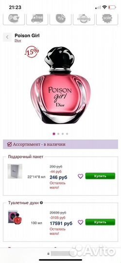 Парфюмерная вода женская Dior poison girl