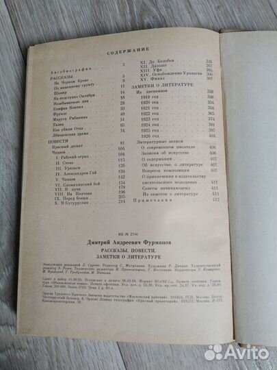 Рассказы Повести Д. Фурманов