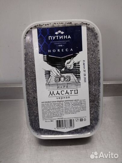 Икра масаго 