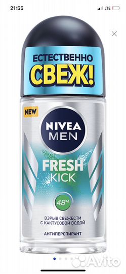 Дезодорант мужской nivea