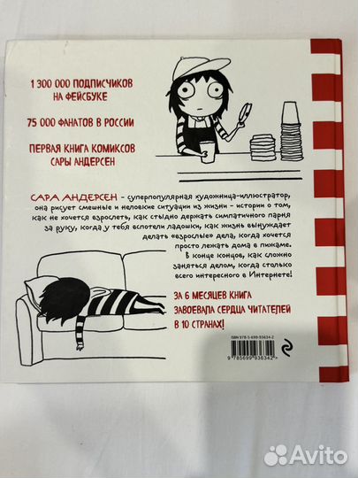 Комиксы Не хочу взрослеть