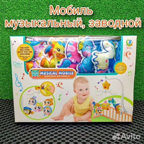 Мобиль музыкальный, заводной