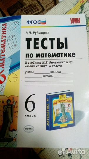 Тесты по математике 6 к