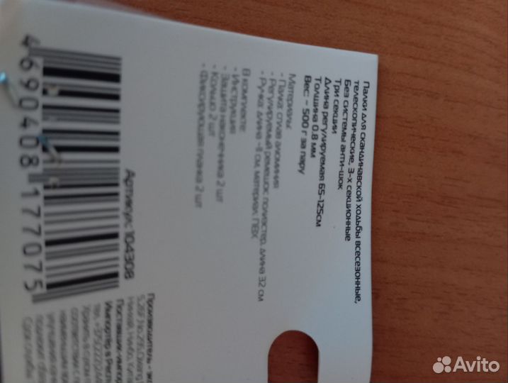 Палки для скандинавской ходьбы новые