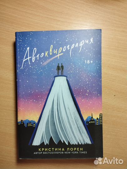 Книга «Автоквирография» Кристина Лорен