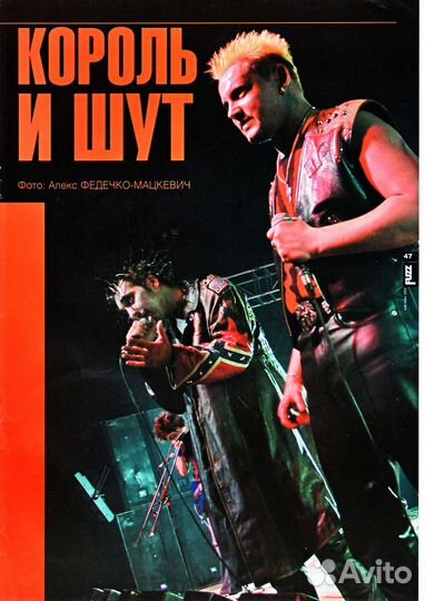 Fuzz— Фузз—Журнал—Король и Шут Против На-На