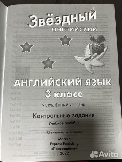 Starlight 3 класс test booklet 2022 год