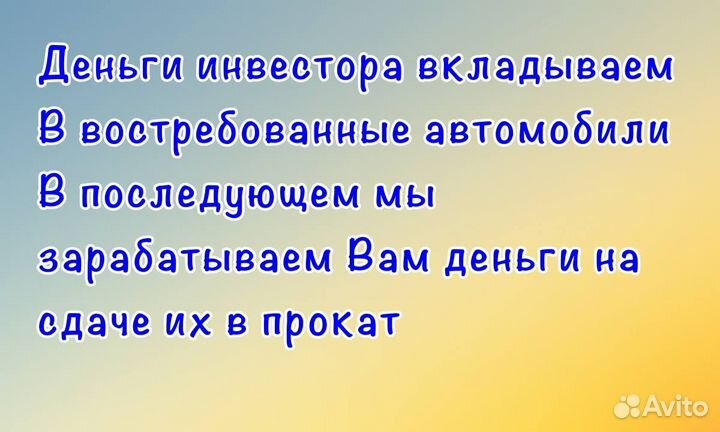 Партнер в бизнес. Инвестиции в автобизнес