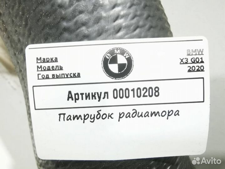 Патрубок охлаждения верхний BMW X3 G01 2020