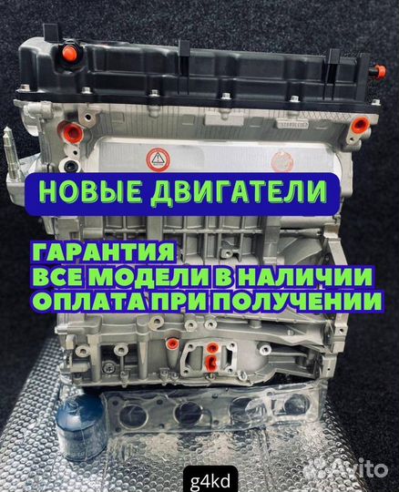 Новый двигатель Hyundai/Kia G4KD